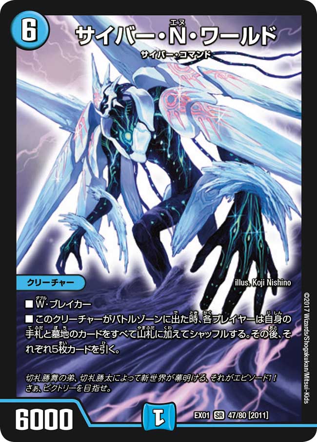Cyber N World Duel Masters Wiki Fandom Cyber N World Duel Masters Wiki Fandom