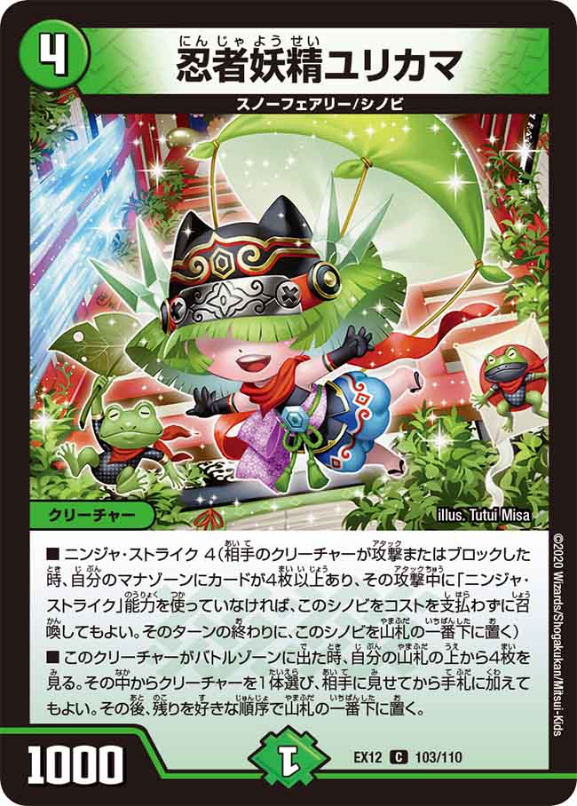 Yurikama Ninja Faerie Duel Masters Wiki Fandom Yurikama Ninja Faerie Duel Masters Wiki Fandom