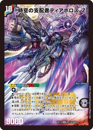 Diabolos Zeta, Temporal Ruler | Duel Masters Wiki | Fandom