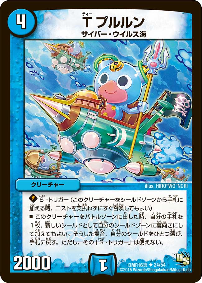 T Pururun | Duel Masters Wiki | Fandom