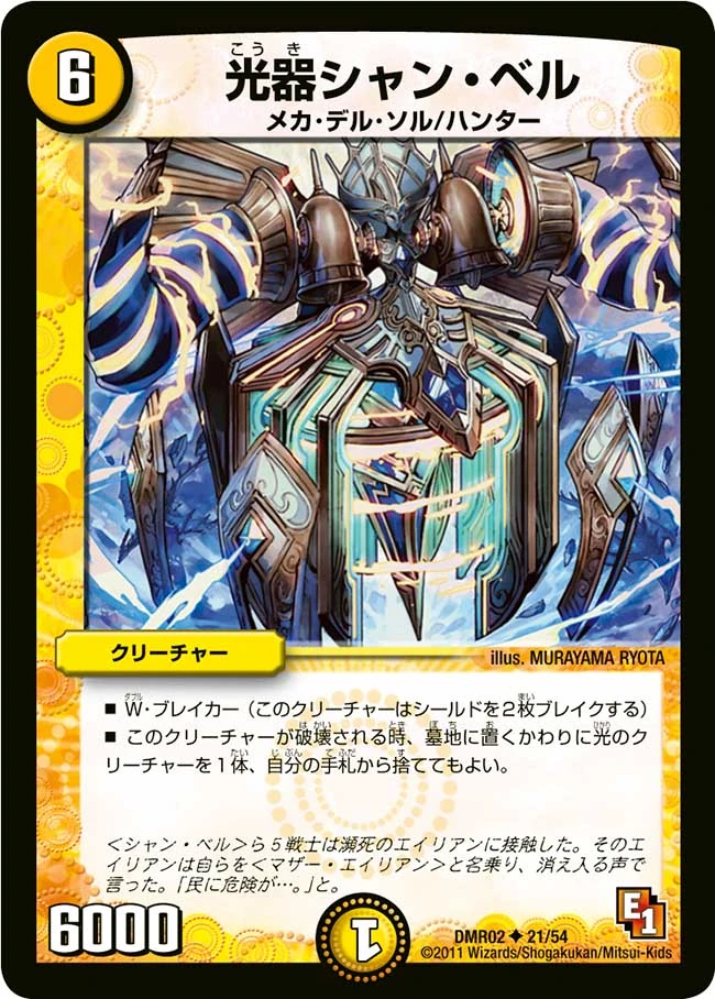 Chan Bell, Channeler of Suns | Duel Masters Wiki | Fandom