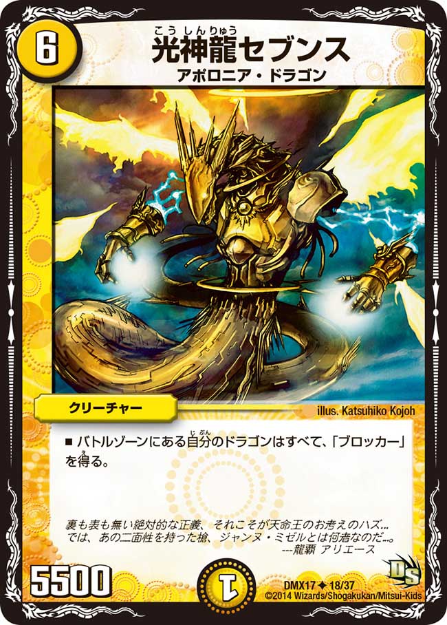 Seventh Light Divine Dragon Duel Masters Wiki Fandom