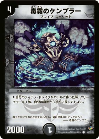 Kemprar Of Poisoned Fog Duel Masters Wiki Fandom Kemprar Of Poisoned Fog Duel Masters Wiki Fandom