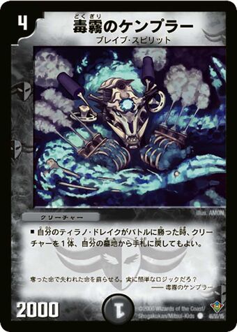 Kemprar Of Poisoned Fog Duel Masters Wiki Fandom