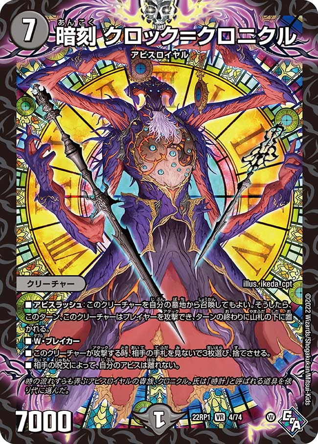 Clock = Chronicle, Dark Moment | Duel Masters Wiki | Fandom Clock = Chronicle, Dark Moment | Duel Masters Wiki | Fandom