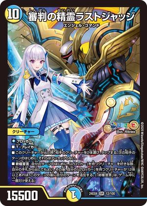 Lastjudge, Judgement Elemental | Duel Masters Wiki | Fandom Lastjudge, Judgement Elemental | Duel Masters Wiki | Fandom