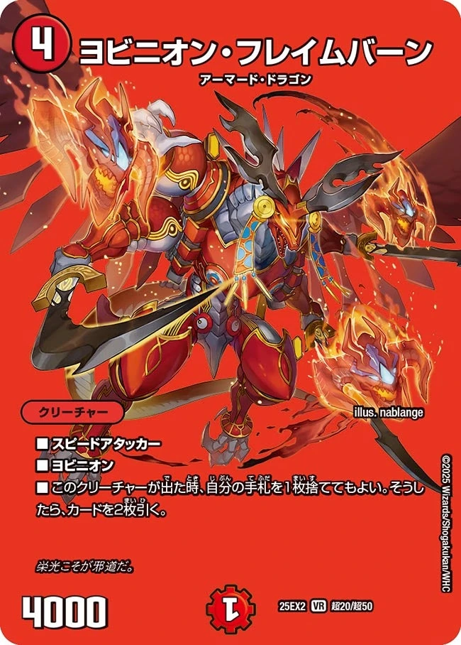 Yobinion Flameburn | Duel Masters Wiki | Fandom