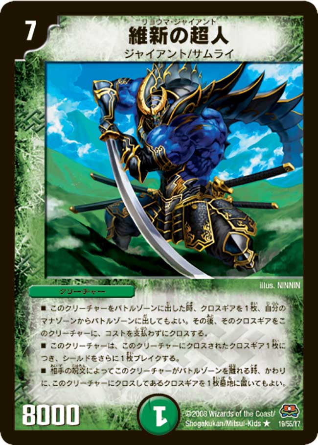 Ryoma Giant | Duel Masters Wiki | Fandom Ryoma Giant | Duel Masters Wiki | Fandom