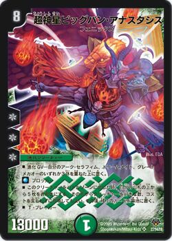 Supernova Bigbang Anastasis Gallery Duel Masters Wiki Fandom