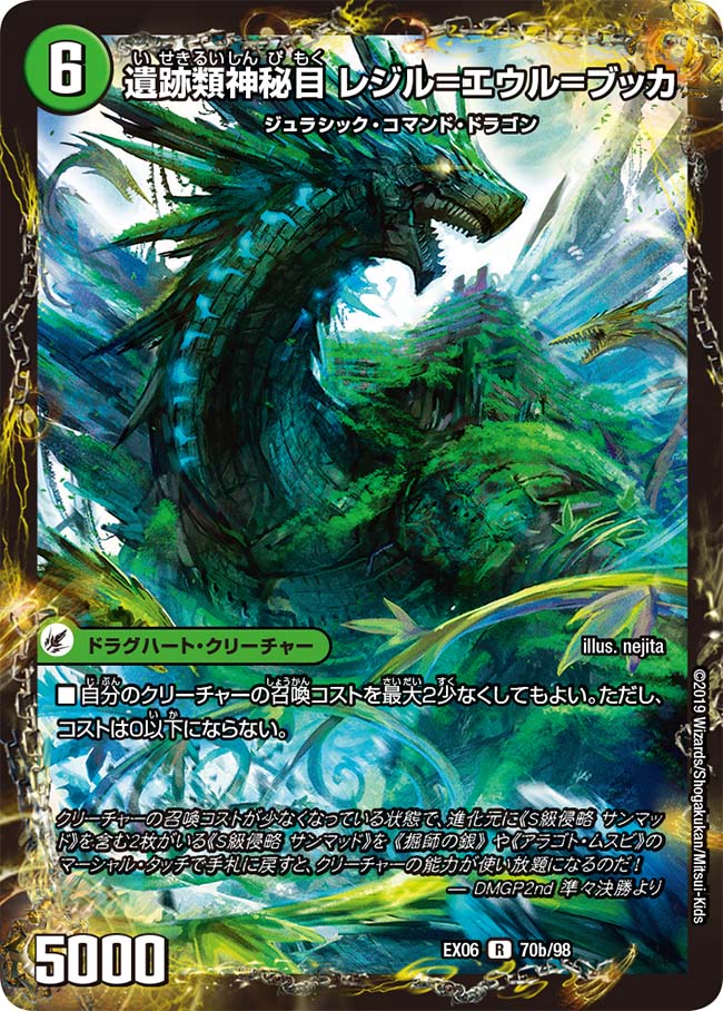Rejiru=Euru=Bucca, Mystery Ruinskind | Duel Masters Wiki
