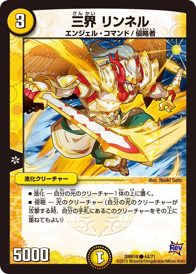 Rinnel, Three Kingdoms | Duel Masters Wiki | Fandom