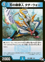 Tachi Uo, Master Knifer 70/93