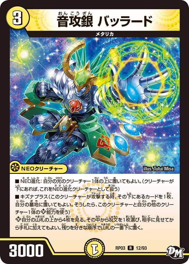 Ballad, Sound Attack Silver | Duel Masters Wiki | Fandom