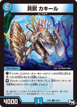 Kakiru Shell Beast Duel Masters Wiki Fandom