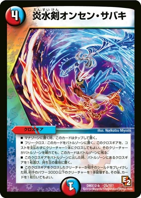 Onsen Sabaki, Fire Water Sword | Duel Masters Wiki | Fandom