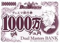 1000 Million Dueyen