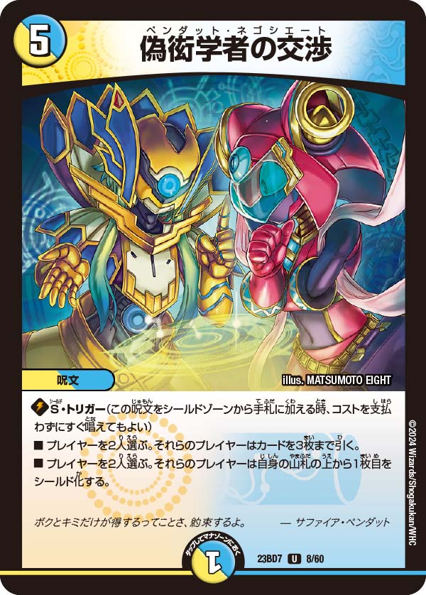 Pendat Negotiate | Duel Masters Wiki | Fandom