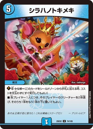 Shiraha's Tokimeki | Duel Masters Wiki | Fandom