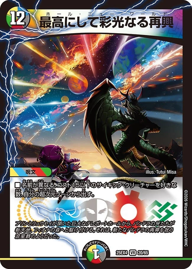 Whole New World | Duel Masters Wiki | Fandom