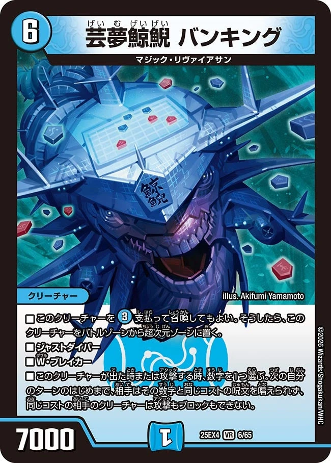 Banking, Geimu Whale | Duel Masters Wiki | Fandom