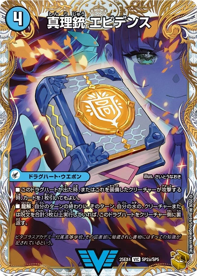 Evidence, Truth Gun | Duel Masters Wiki | Fandom