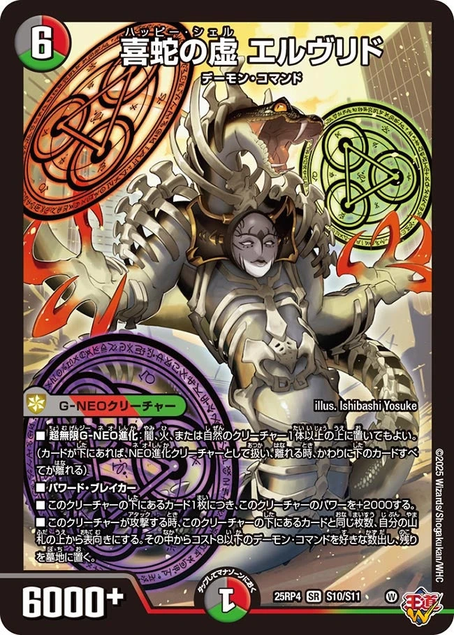 Elvrit, Happy Shell | Duel Masters Wiki | Fandom