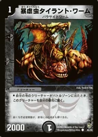 Dm8-46.jpg (119 KB) Tyrant Worm 46/55