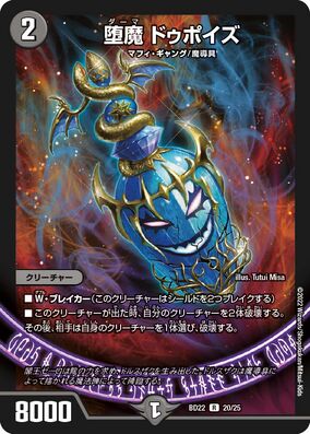 Dupoiz, Darma | Duel Masters Wiki | Fandom