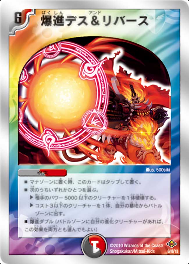 Evolution Burst Death And Rebirth Duel Masters Wiki Fandom