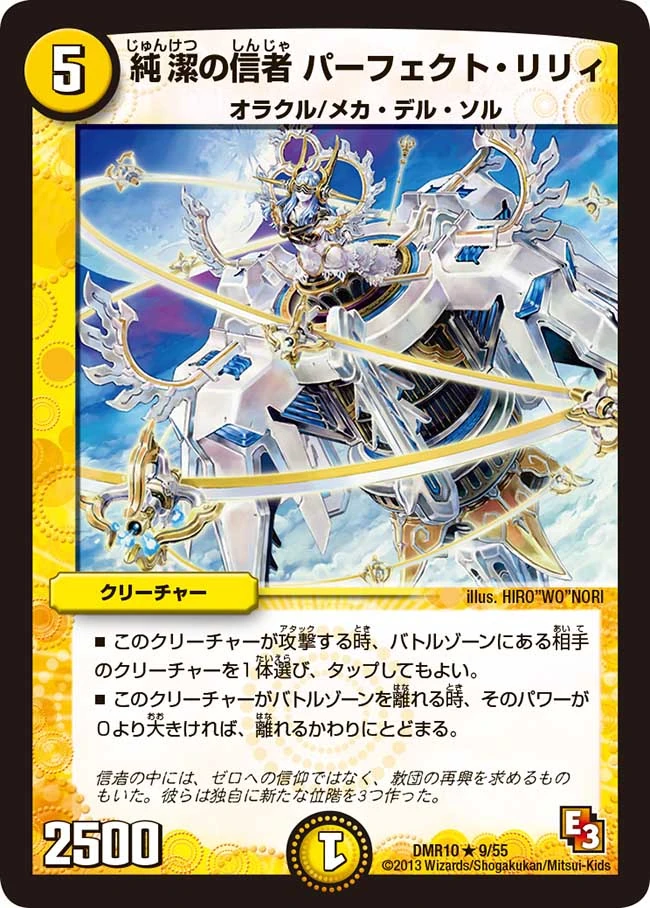 Perfect Lily, Purity Devotee | Duel Masters Wiki | Fandom