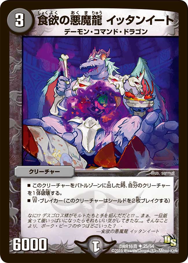 Ittaneat, Eating Desire Demon Dragon | Duel Masters Wiki Ittaneat, Eating Desire Demon Dragon | Duel Masters Wiki