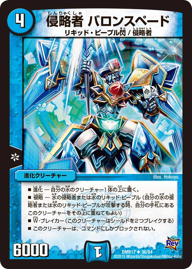 Baron Spade, Invader | Duel Masters Wiki | Fandom