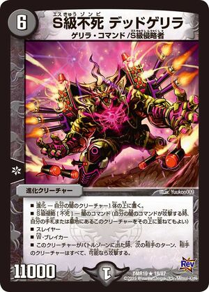 Dead Guerrilla, S-Rank Zombie | Duel Masters Wiki | Fandom