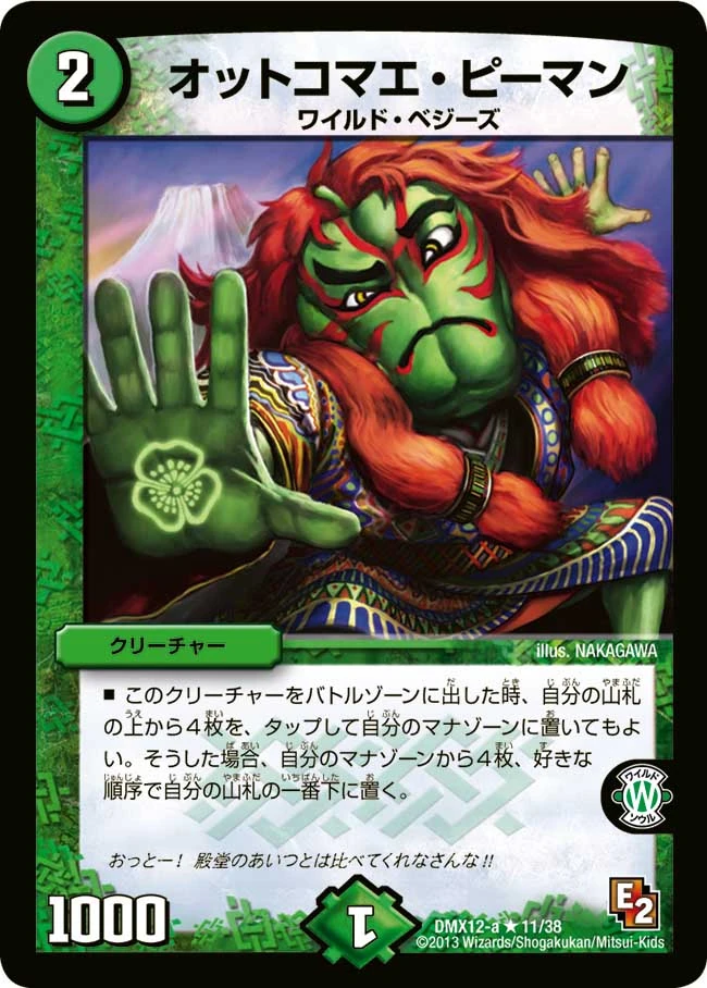 オットコマエ・ピーマン Manly Pepper | Duel Masters Wiki | Fandom