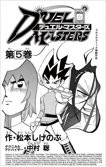 Duel Masters: Volume 5 | Duel Masters Wiki | Fandom