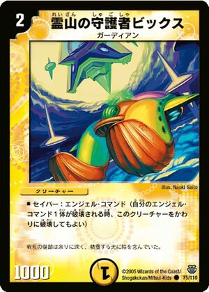 MAHAYANA特別版42号　死と転生ビジュアル版　バルドーの神秘をここに明かす Pearljam, Faerie Left God | Duel Masters Wiki | Fandom