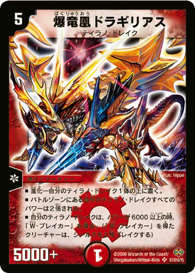 Dragirias, Explosive Dragonic Phoenix | Duel Masters Wiki | Fandom