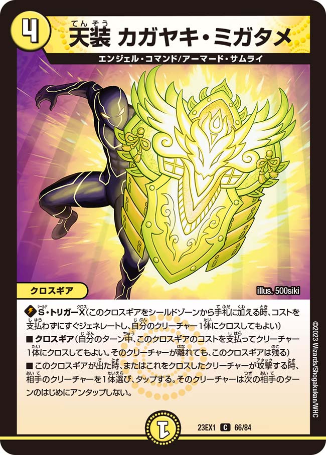 Heavenly Gear - Kagayaki Migatame | Duel Masters Wiki | Fandom