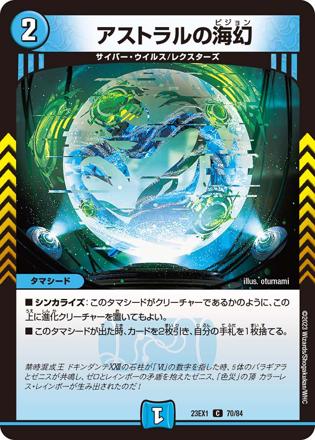 Astral's Vision | Duel Masters Wiki | Fandom Astral's Vision | Duel Masters Wiki | Fandom