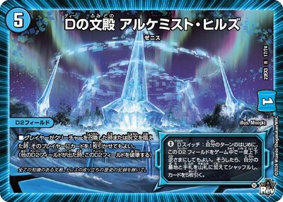 Alchemist Hills, Archive Room of D | Duel Masters Wiki | Fandom