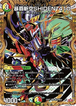 Bolbalzak Shiden-Fouronezero/Gallery | Duel Masters Wiki | Fandom