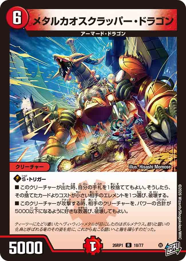 Metalchaoscrapper Dragon | Duel Masters Wiki | Fandom