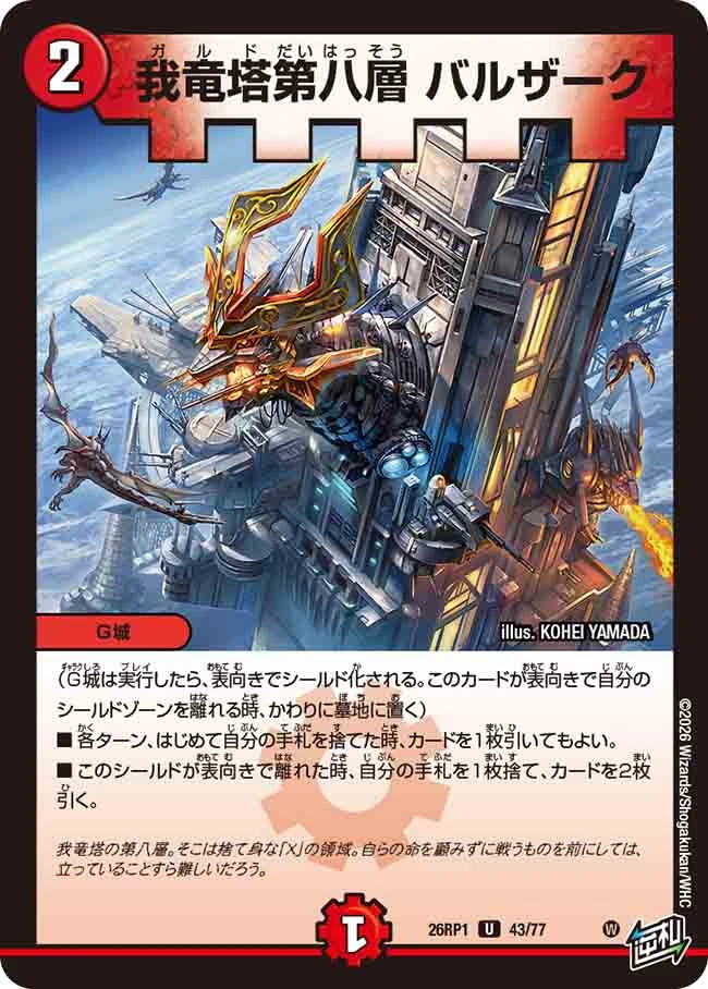 Balzark, Garde Eight Floor | Duel Masters Wiki | Fandom