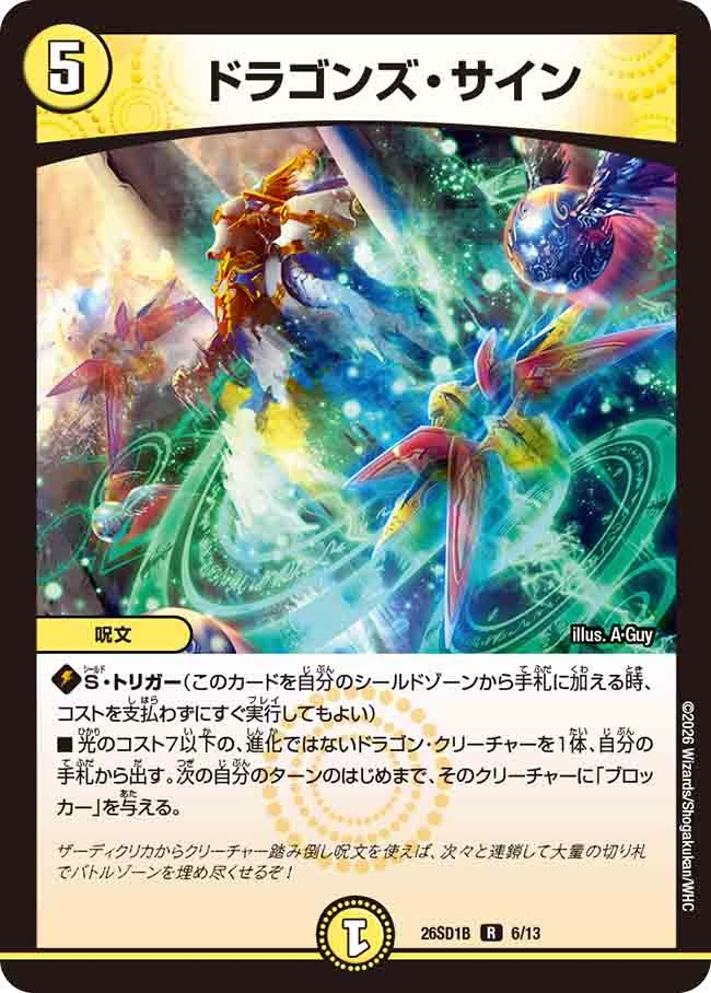 Dragon's Sign | Duel Masters Wiki | Fandom