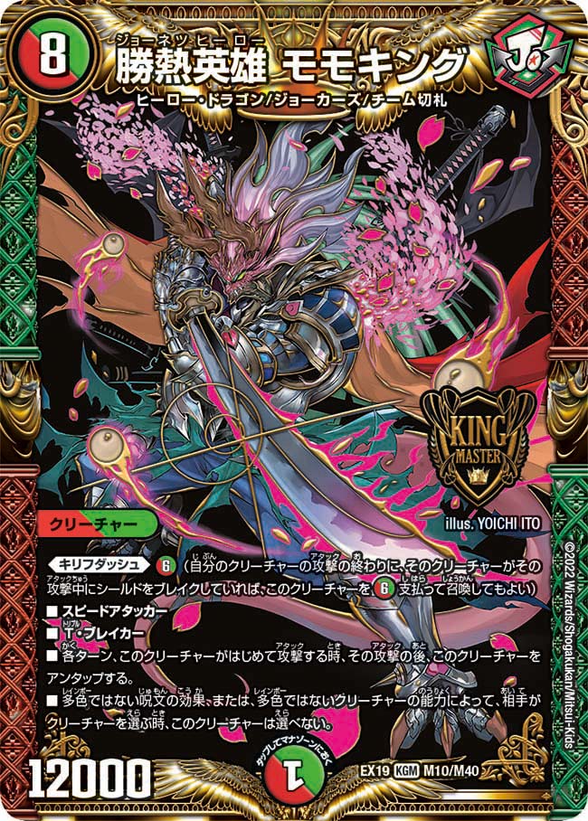 Kirifudash | Duel Masters Wiki | Fandom Kirifudash | Duel Masters Wiki | Fandom