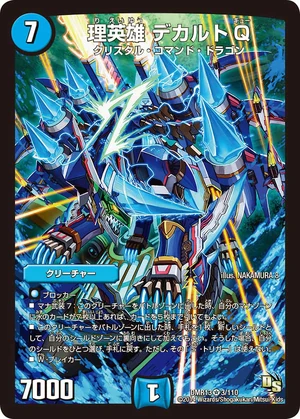Descartes Q, Logic Hero | Duel Masters Wiki | Fandom