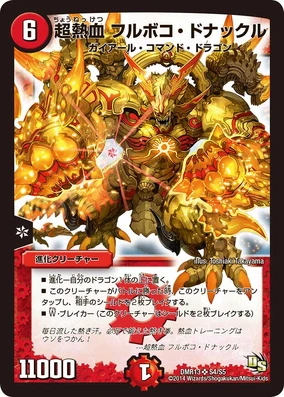 Fulboko Donacle, Ultra Passion | Duel Masters Wiki | Fandom
