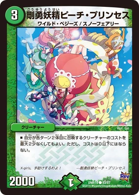 デュエルマスターズ - ピーチ 284?cb=20200127184341