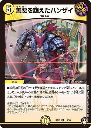 Hansai Beyond Good and Evil | Duel Masters Wiki | Fandom