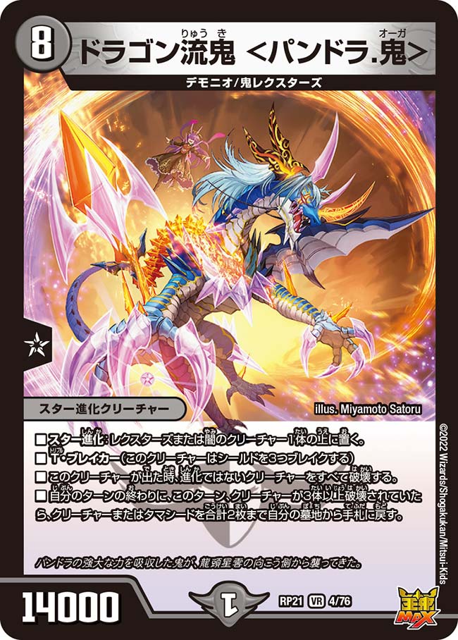 Dragon Evil Oni <Pandora Ogre> | Duel Masters Wiki | Fandom Dragon Evil Oni <Pandora Ogre> | Duel Masters Wiki | Fandom